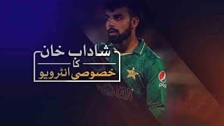 Exclusive Interview With Shadab Khan - What will be Pakistan's World Cup squad?? | Geo News