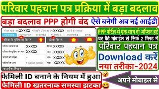 फैमिली आईडी न्यू वेबसाइट AtoZ जानकारी family id new option , Family id new update #familyid #pppid