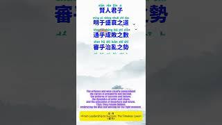 時機未到？古人教你如何隱忍與準備 - 零风险创业成功
