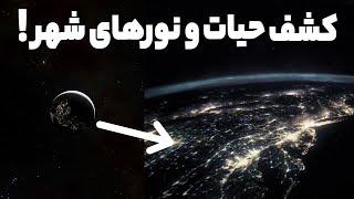 کشف شوکه کننده جیمز وب !! حیات در سیاره نزدیک به ما Proxima B