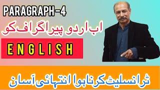 Learn How to Translate paragraph from Urdu to English|Professor Tanveer|