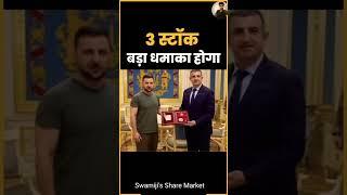 BEST 3 DHAMAKA  STOCKS #shorts #shortvideo #viral #sharemarket #stocks #trending #yt