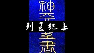 粵語聖經 • 和合本聖經 • 列王紀上(舊約粵語 廣東話) | Cantonese Bible • 1 Kings