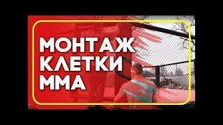 BOYKO-SPORT - клетка мма