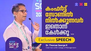 ഇനി മേലാൽ ഈ പണിക്ക് ഇറങ്ങരുത് ! ഇങ്ങനെ പറയുന്നവരോട്  I Dr. Thomas George K I Scale UP Conclave 2025