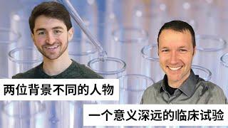 Ep 19 两位背景不同的人物 一个意义深远的临床试验 ｜Nick Norwitz | Dave Feldman | Lipid Triad | 血脂三联