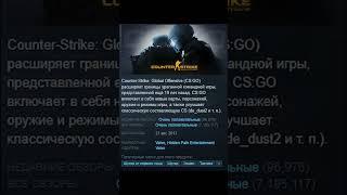 CS GO - Отзывы в Steam как смысл жизни