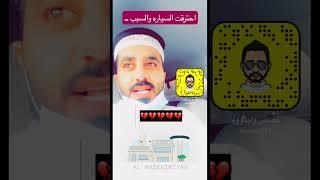 سالفة السياره اللي احترقت  #قصص #قصص وليدووه