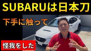 SUBARUは日本刀、WRX S4は異次元のクルマだ