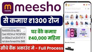 Meesho Se Paise Kaise Kamaye 2024 | How To Earn Money From Meesho App