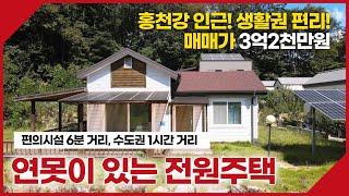 홍천군 서면에 위치한,넓은 대지 속 연못이 있는 전원주택입니다.