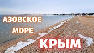 Зимний пляж АЗОВСКОГО МОРЯ в КРЫМУ.