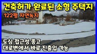 [청주토지매매] 바로 건축 가능한 소형 주택용 토지 / 청주시 청원구 내수읍 학평리 토지매매