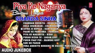 "पिया के नगरिया " - शारदा सिन्हा | Piya Ke Nagariya By Sharda Sinha | Bhojpuri Audio Songs Jukebox |