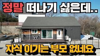 (급매)꼭 필요한 것만 담은 양평 전원주택! 꼭 보세요! 시내 5분!