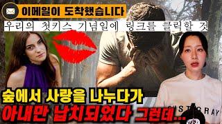 [책 요약] 납치된 아내가 8년 후 충격적인 이메일을 보내왔다 (결말포함)