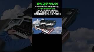 60~70대에맞는운지법(1회온라인레슨100%)한곡으로승부하세요.김동환전자올겐#shorts