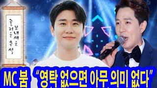 충격 발표! 영탁 없이 TOP6 멤버들만 TV조선 추석 특집 사전녹화 참석?! MC 붐 “영탁 없으면 아무 의미 없다” 단호하게 거절한 영탁의 이유는?