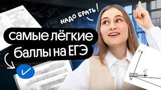 САМЫЕ ЛЁГКИЕ ЗАДАНИЯ в ЕГЭ ПО ФИЗИКЕ | Снежана Планк | Вебиум