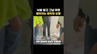 경매로 낙찰받은 아파트 명도 안하면 결국 망하는 이유 #shorts #경매 #부동산경매 #아파트경매 #명도 #아파트 #경매물건 #경매강의  #부동산