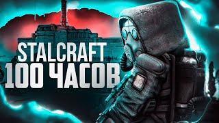 STALCRAFT - ЭТО МОЯ ЖИЗНЬ | БОЛЬШОЙ ОБЗОР СПУСТЯ 100 ЧАСОВ ИГРЫ