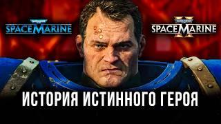 Предыстория Warhammer 40,000: Space Marine 2