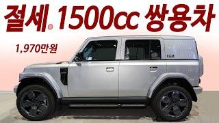 세금 걱정끝 차값 1,970만원 가격듣고 아빠들 환호! 제네시스 능가한 성능 / 한번주유 2000km 주행