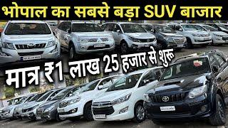 Second Hand Suv Cars Starting ₹1.25 Lakh Only | Bhopal Biggest Second Hand Suv Market | RPCARVLOGS