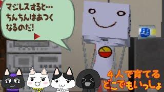 ４人で育てるどこでもいっしょ（スズキ編）