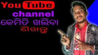 how to create youtube channel / you tube channel kyeise open kaare / youtube channel kemiti khaliba