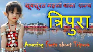 Interesting Facts About Tripura | Tripura State facts in Hindi