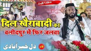 Dil Khairabadi।Full Video।All India Natiya Mushaira Walid pur Mau 3/10/2024