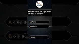 भारत में सर्वप्रथम किस राज्य में शून्य आधारित बजट प्रणाली को अपनाया गया - #study91