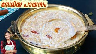 സേമിയ പായസം | Semiya Payasam Recipe In Malayalam | Kerala Style Payasam Recipe | Vermicelli Kheer