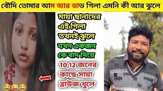 Tarkata Tinku || বৌদি তোমার আম আর ডাভ গিলা এমনি কী আর ঝুলে || Tarkata Tinku New Video