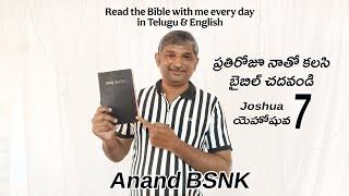 Read the Bible with me | Joshua 7 | Anand BSNK