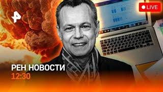 Умер солист "На-на" / Атака на энергосистему Украины / Что запретят блогерам? / РЕН Новости 12:30