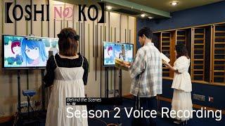 【OSHI NO KO】 Behind the Scenes Ep8: Season 2 Voice Recording