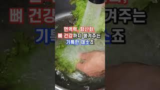 상추와 상극인 음식 #건강이최고 #건강한밥상 #건강상식 #장수시대