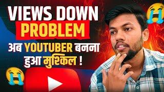 Big Problem On Youtube | Views Down | अब Youtuber बनना हुआ मुश्किल 