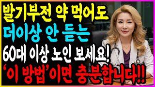발기부전 무조건 낫는 생활습관 알려드립니다  | 정력강화  | 성기능개선  | 남성건강