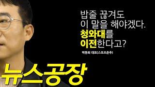 [ 자막 ] 박동희 기자(스포츠춘추 대표), 뉴스공장에서 못다한 이야기_No Cut Version | 리얼미터 여론조사