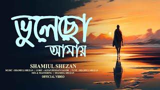 Bhulecho Amay | ভুলেছো আমায়  | Shamiul Shezan | New Bangla Song | Official Lyric Video