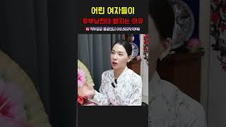20대 여자들이 유부남한테 빠지는 이유 용군TV 작두장군 용궁선녀 #shorts #점집 #무당 #부천점집 #유부남 #유부남한테빠지는이유 #나이차이연애