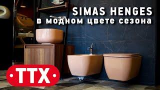 Красивая пара Simas Henges в модном цвете 2024. Обзор ТТХ