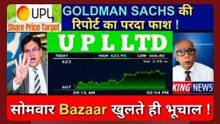 मालामाल हो जाओगे  UPL Share Price Target Latest News Today || upl share price analysis