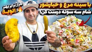 10 minutes dinner will change your life javad javadi اینم غذا حاضری شام نهار