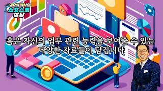 쇼호스트 공채에 필요한 서류는