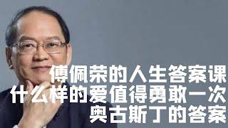 什麼樣的愛情值得勇敢一次？哲學家告訴你答案|国学|文化|知识|哲学|中国传统文化|历史|中国哲学|國學|文化|知識|哲學|中國傳統文化|曆史|中國哲學|存在主义