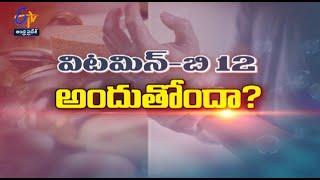 Do you Take B12 Intake Sufficiently? | Sukhibhava | 23rd August 2022 | ETV AP